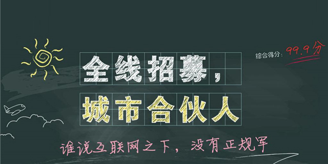 城市合伙人